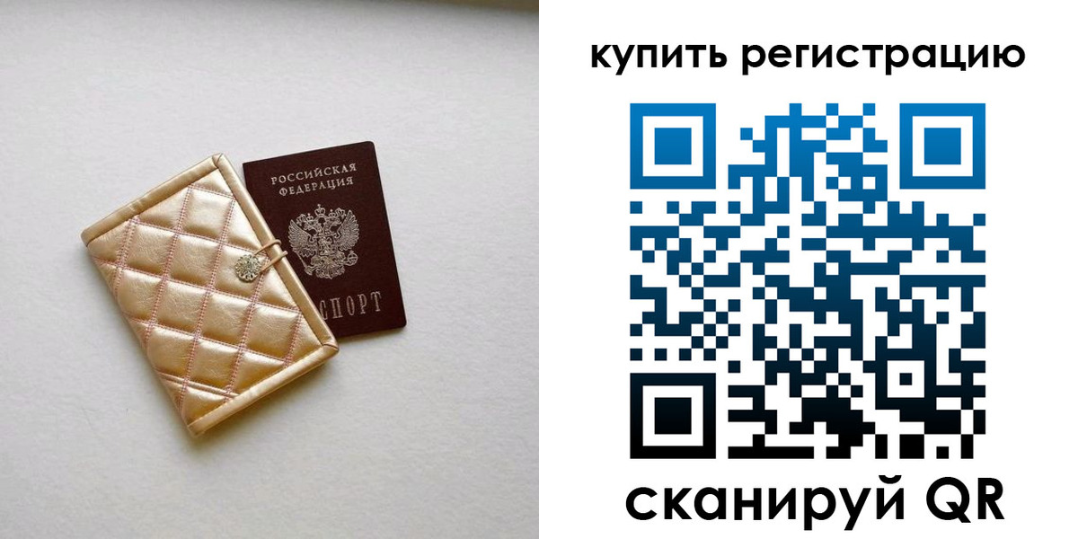 временная регистрация для школы в Красноярске