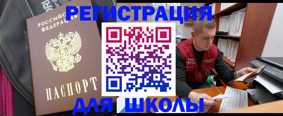 прописка для работы в Красноярске