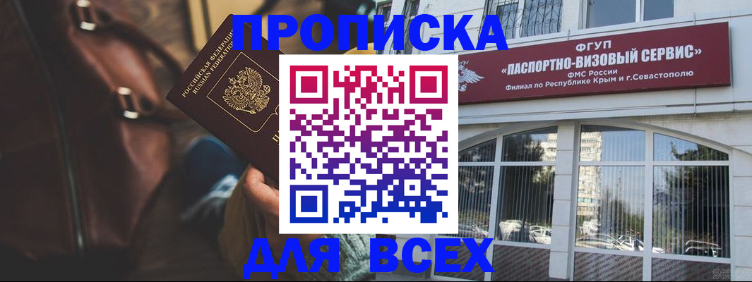 прописка ребенка в Красноярске